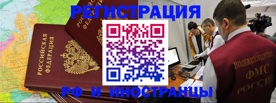 прописка для работы в Кондрово